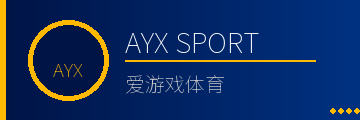 爱游戏体育